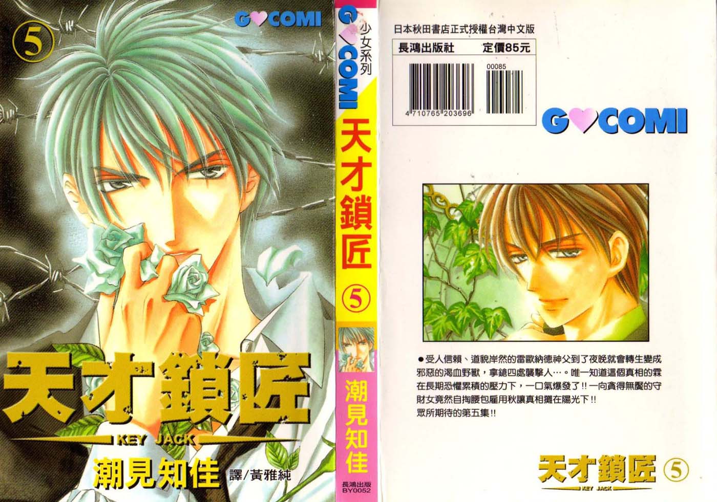 天才锁匠第5卷图