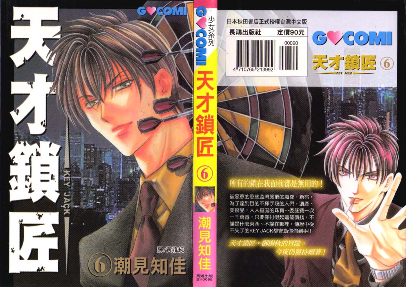 天才锁匠第6卷图