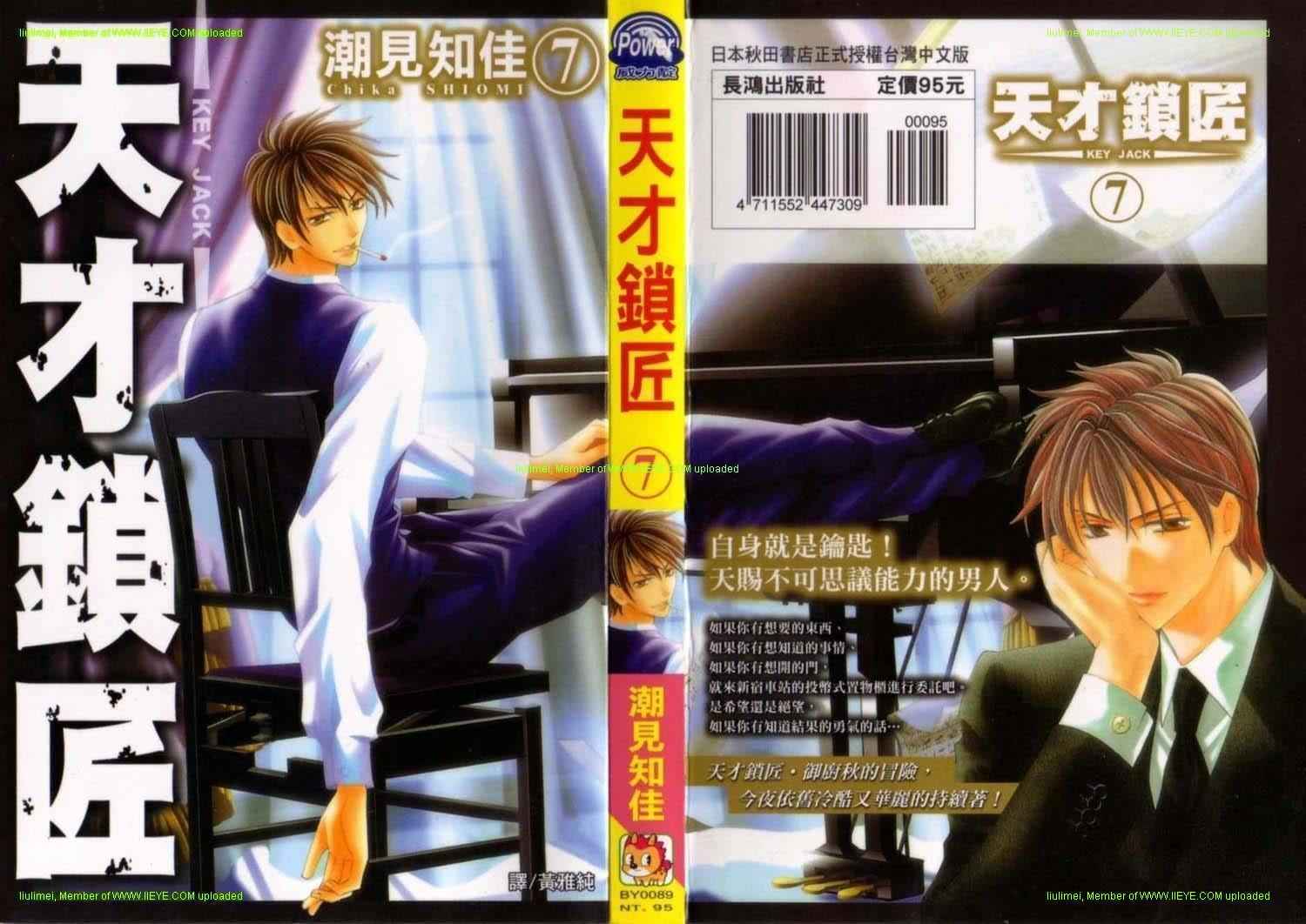 天才锁匠第7卷图