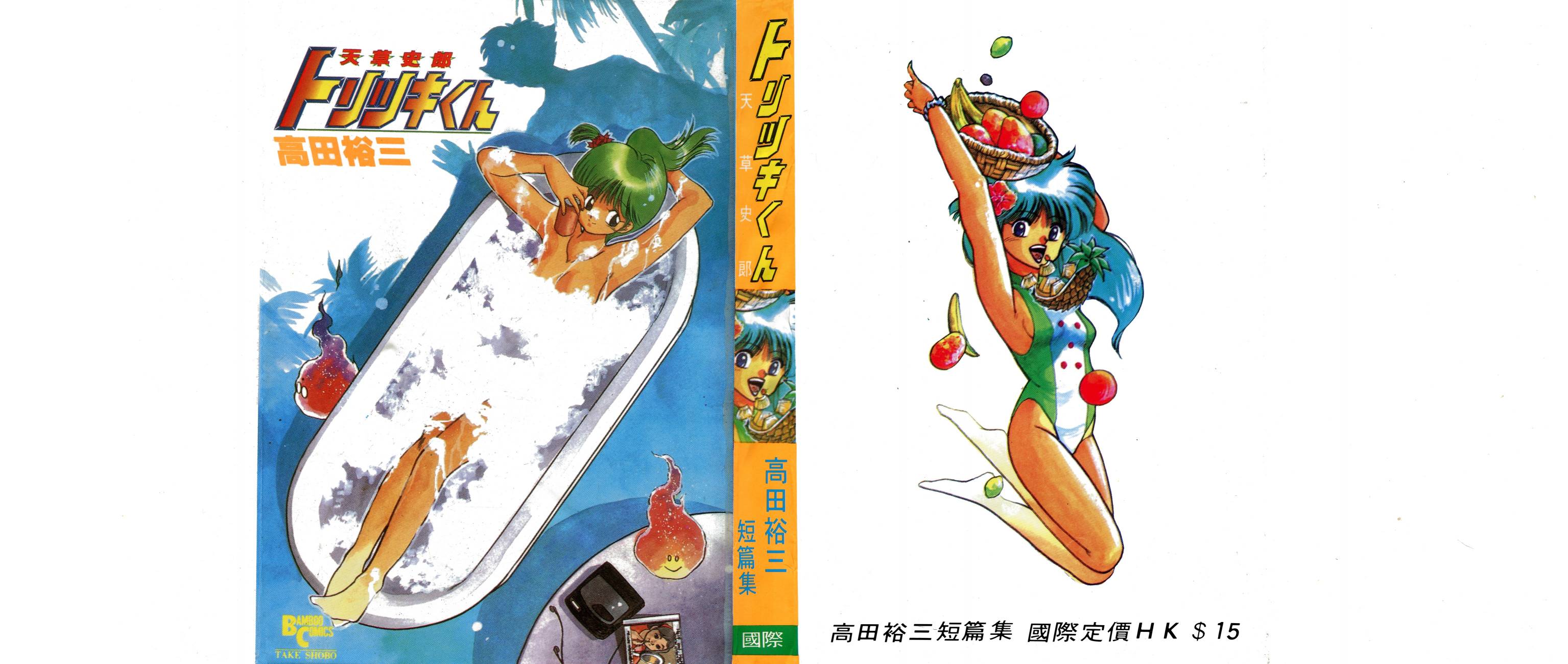 天草史郎全1卷图