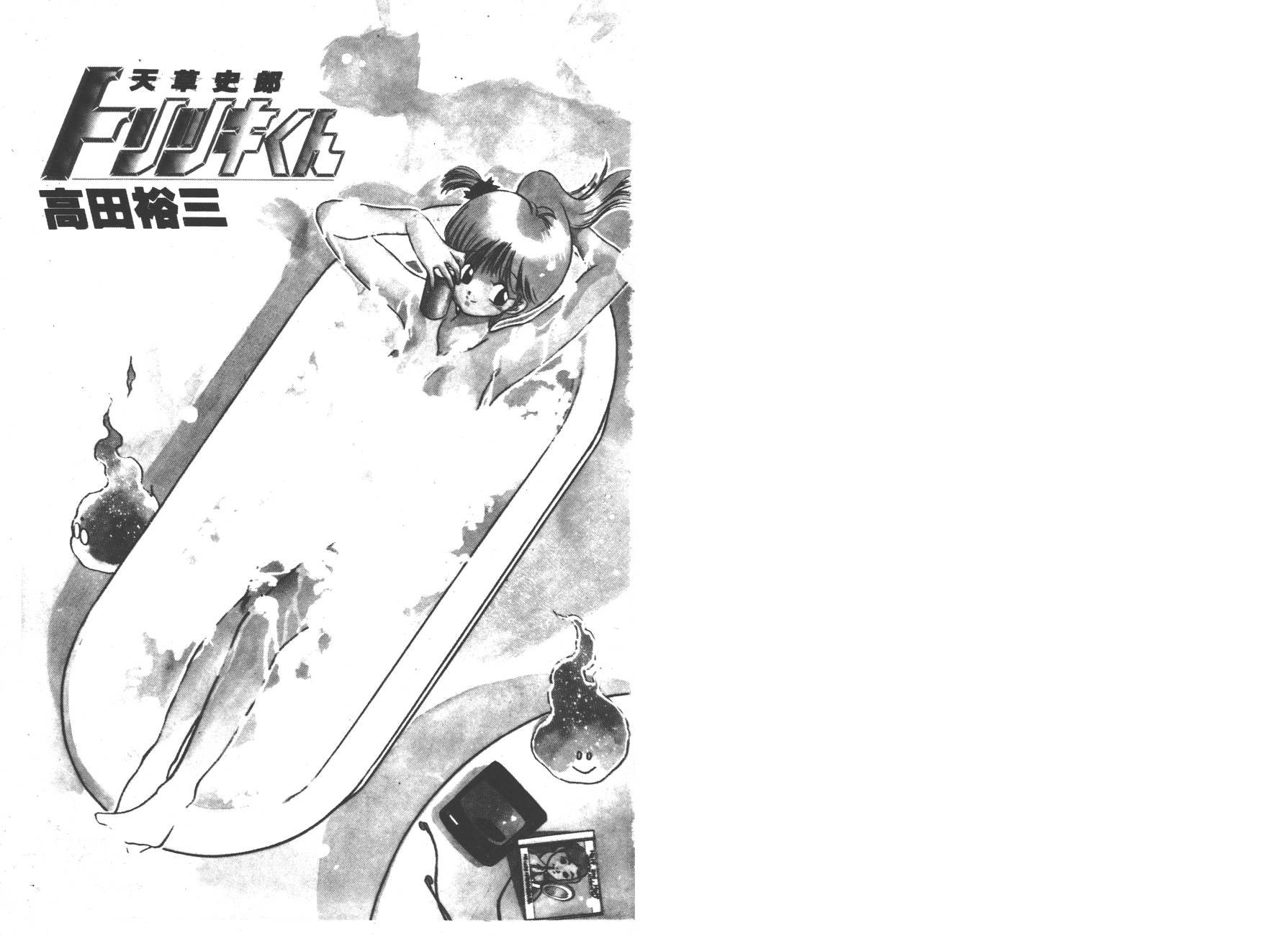 天草史郎全1卷图