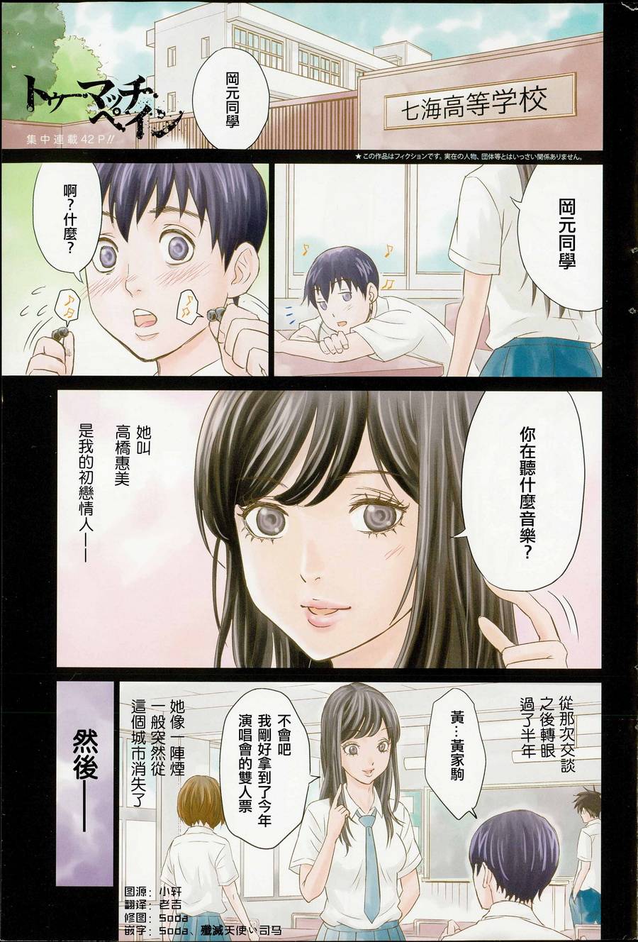 痛彻心扉 too much pain第1话图