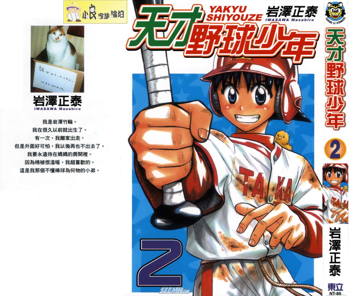 天才野球少年第2卷图