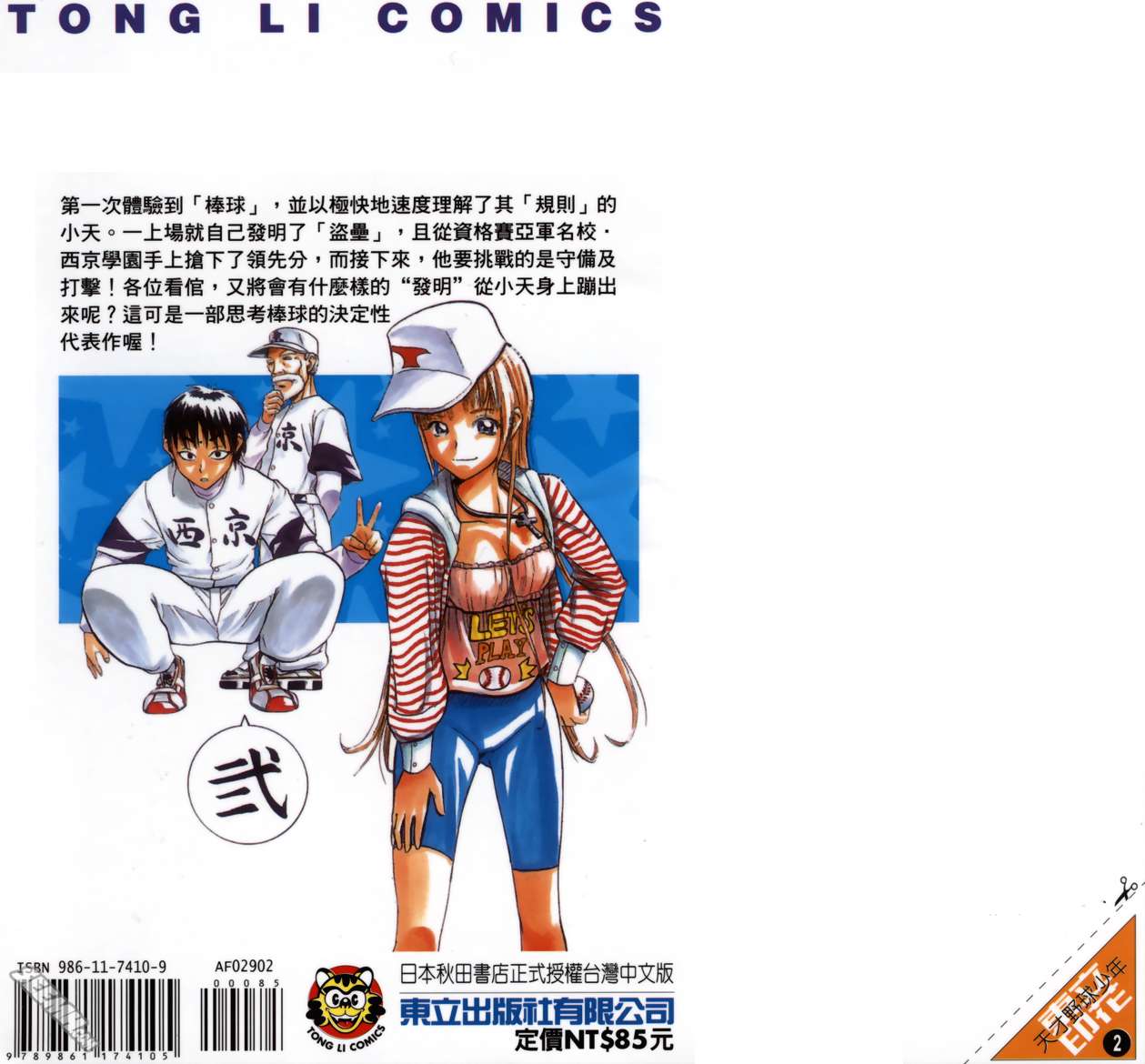 天才野球少年第2卷图