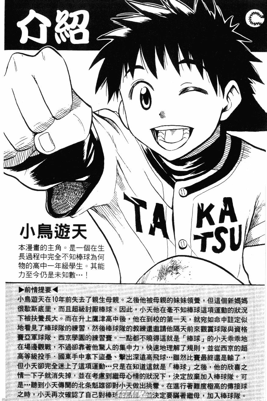 天才野球少年第3卷图