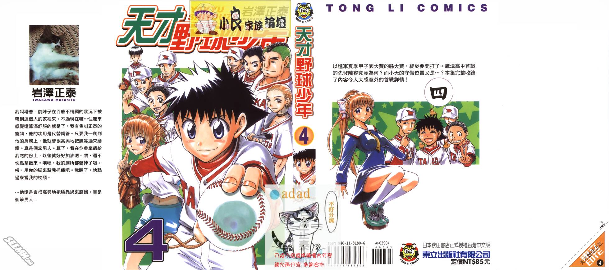 天才野球少年第4卷图