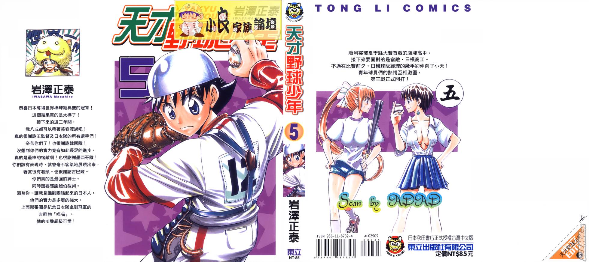 天才野球少年第5卷图