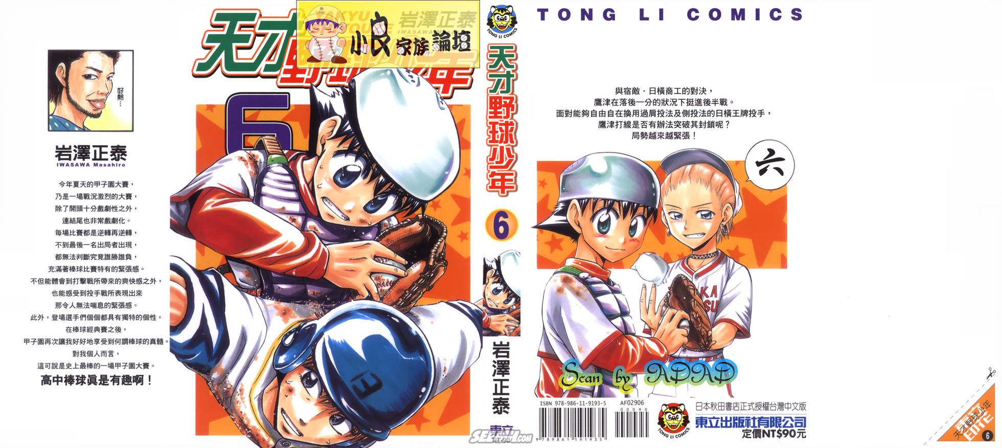 天才野球少年第6卷图