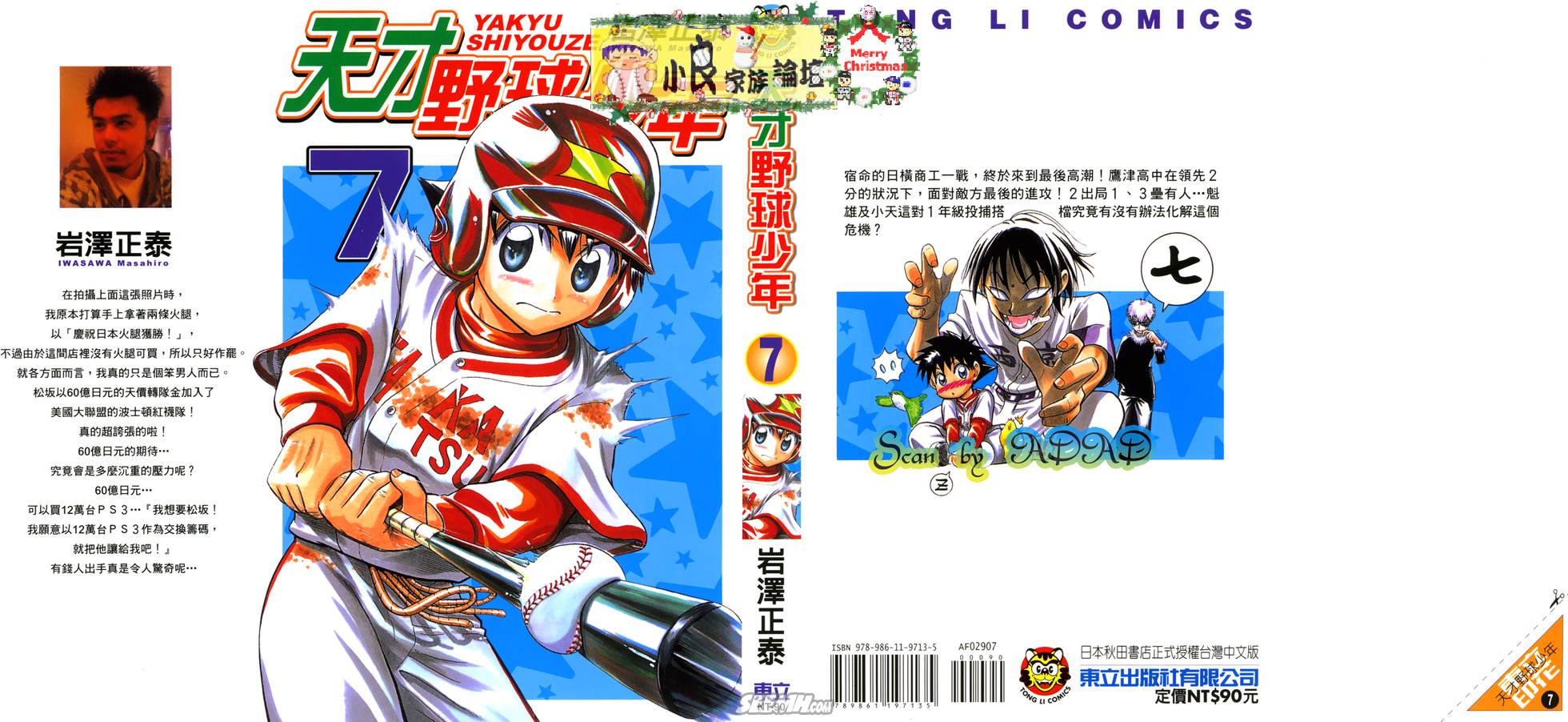 天才野球少年第7卷图