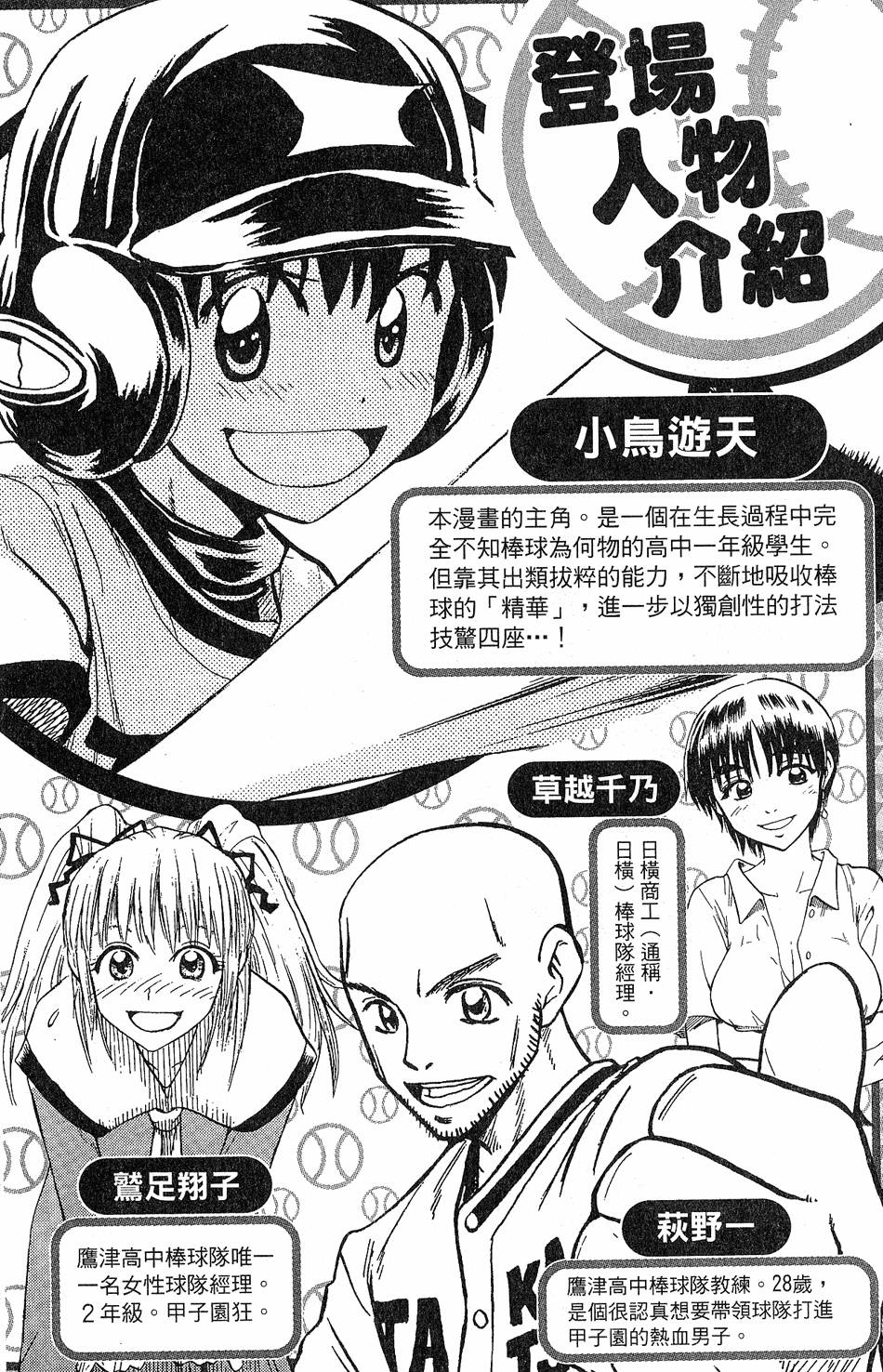 天才野球少年 第9卷 第2页