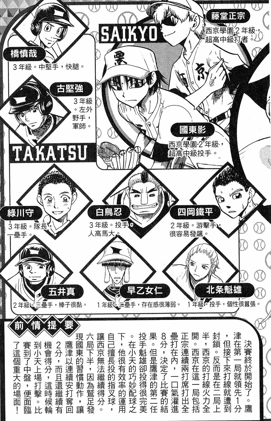 天才野球少年 第9卷 第3页