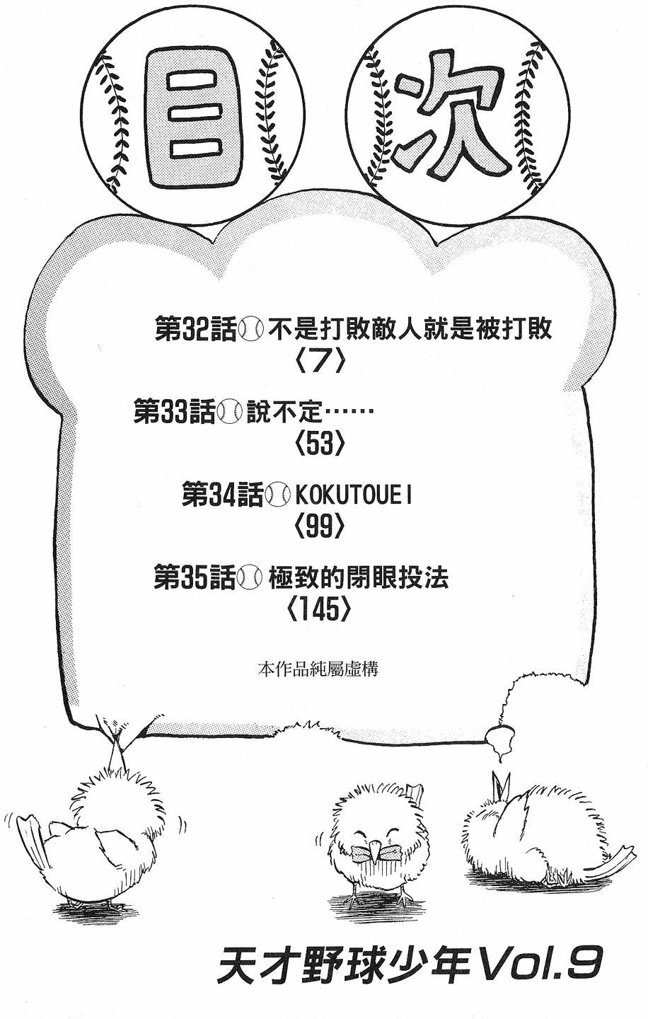 天才野球少年 第9卷 第4页