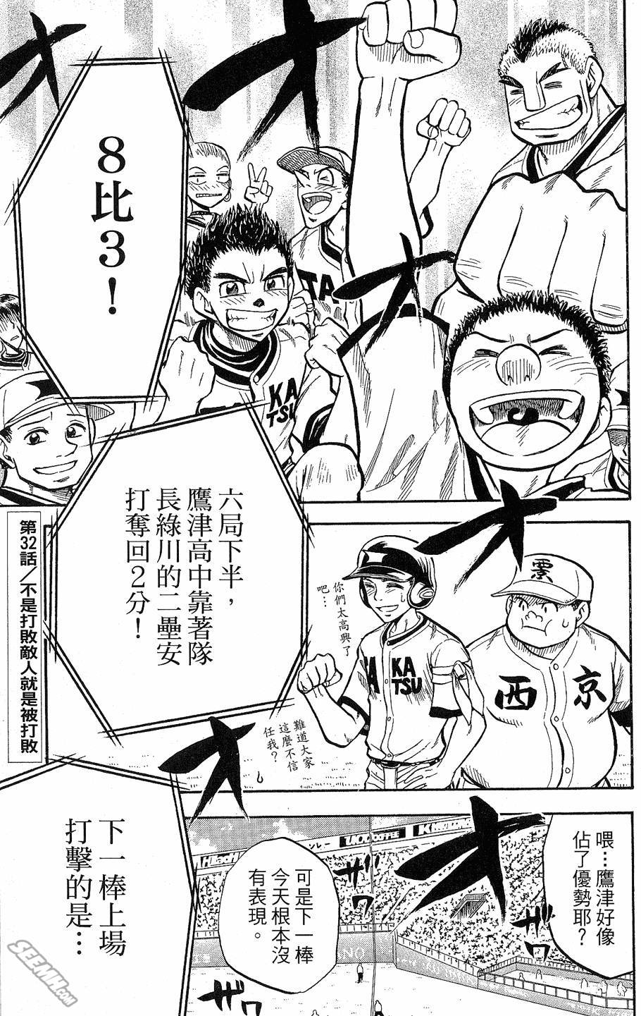 天才野球少年 第9卷 第5页