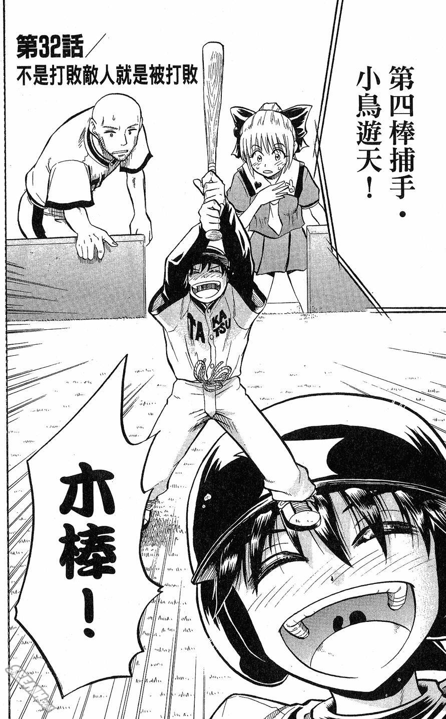 天才野球少年 第9卷 第6页