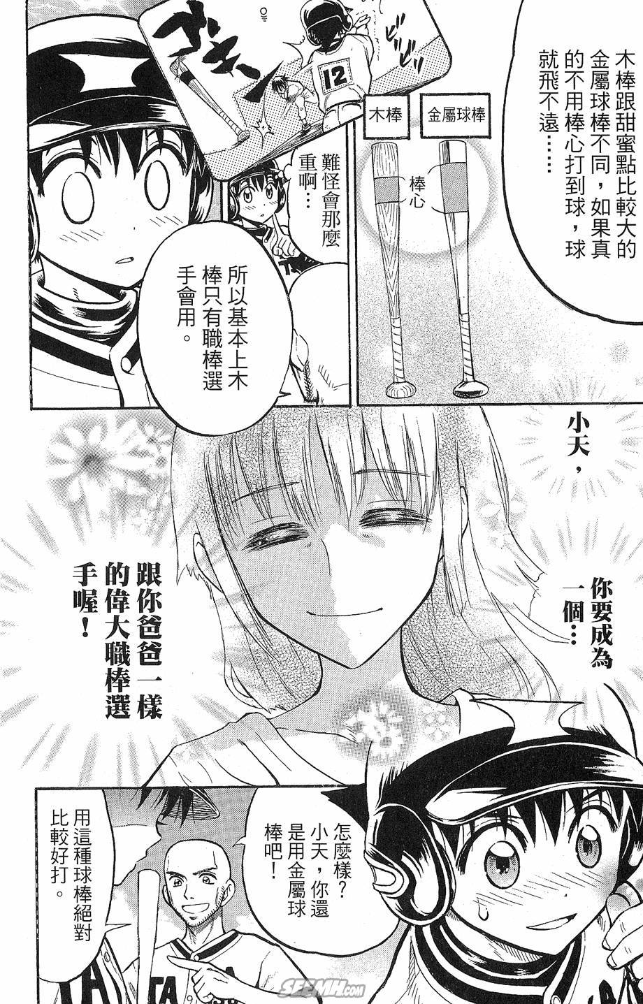 天才野球少年 第9卷 第8页