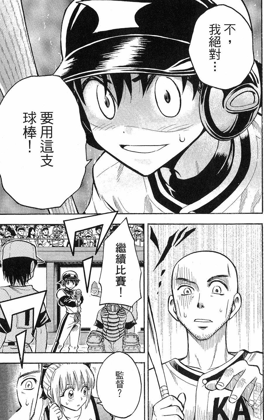 天才野球少年 第9卷 第9页