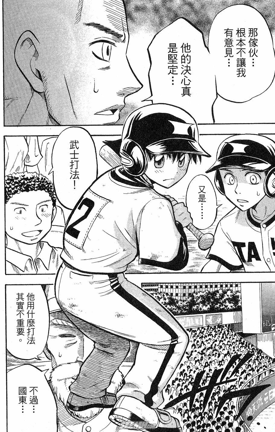 天才野球少年 第9卷 第10页