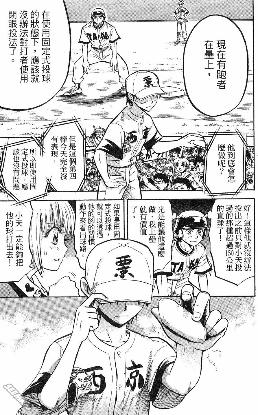 天才野球少年 第9卷 第11页