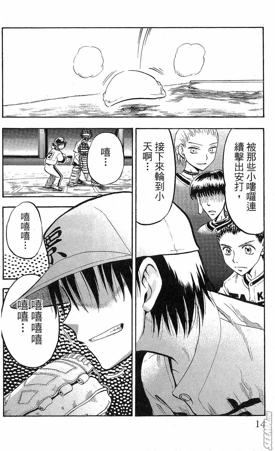 天才野球少年 第9卷 第12页