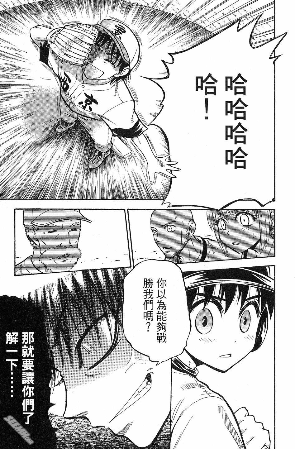 天才野球少年 第9卷 第13页
