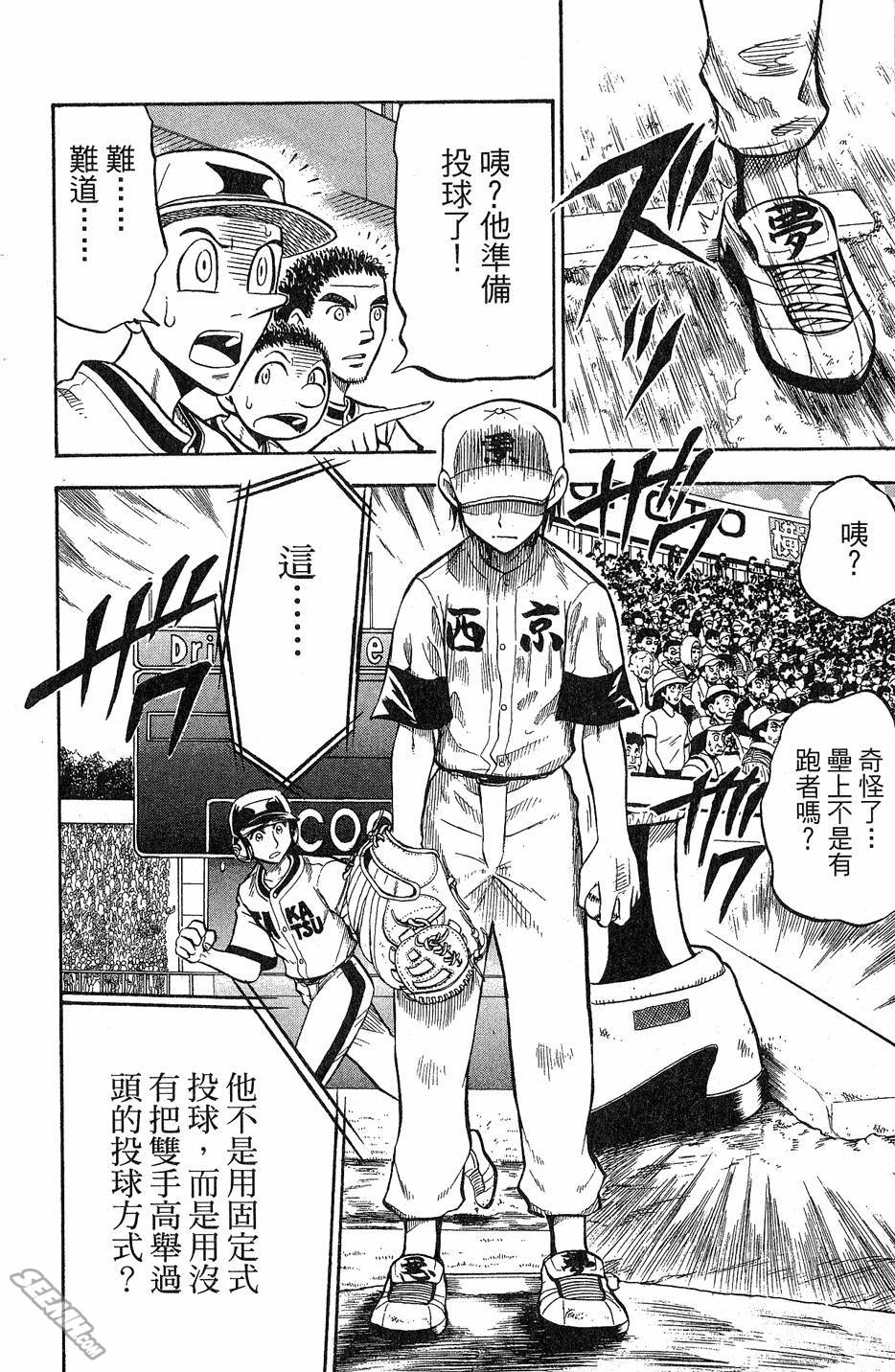 天才野球少年 第9卷 第14页