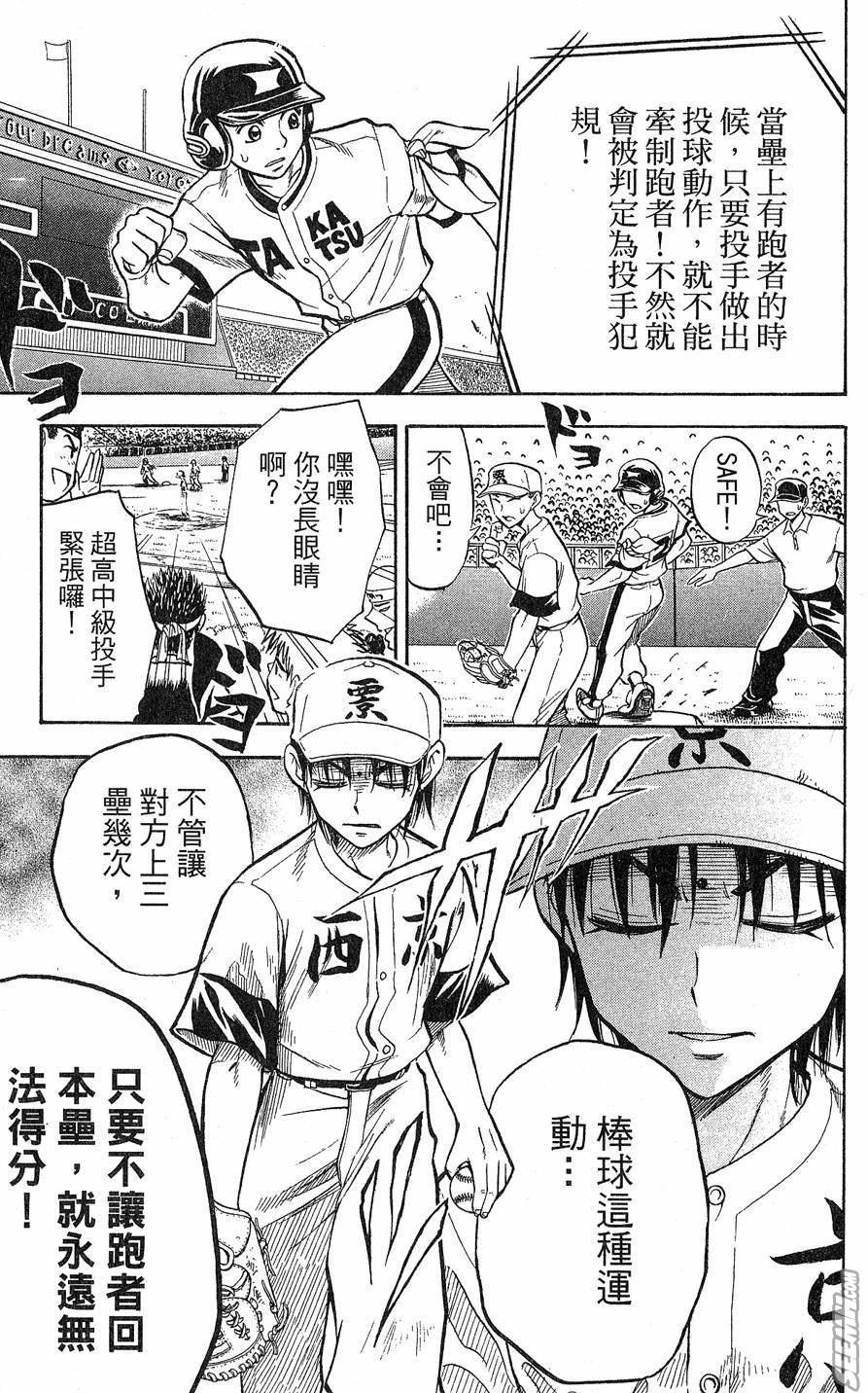 天才野球少年 第9卷 第15页