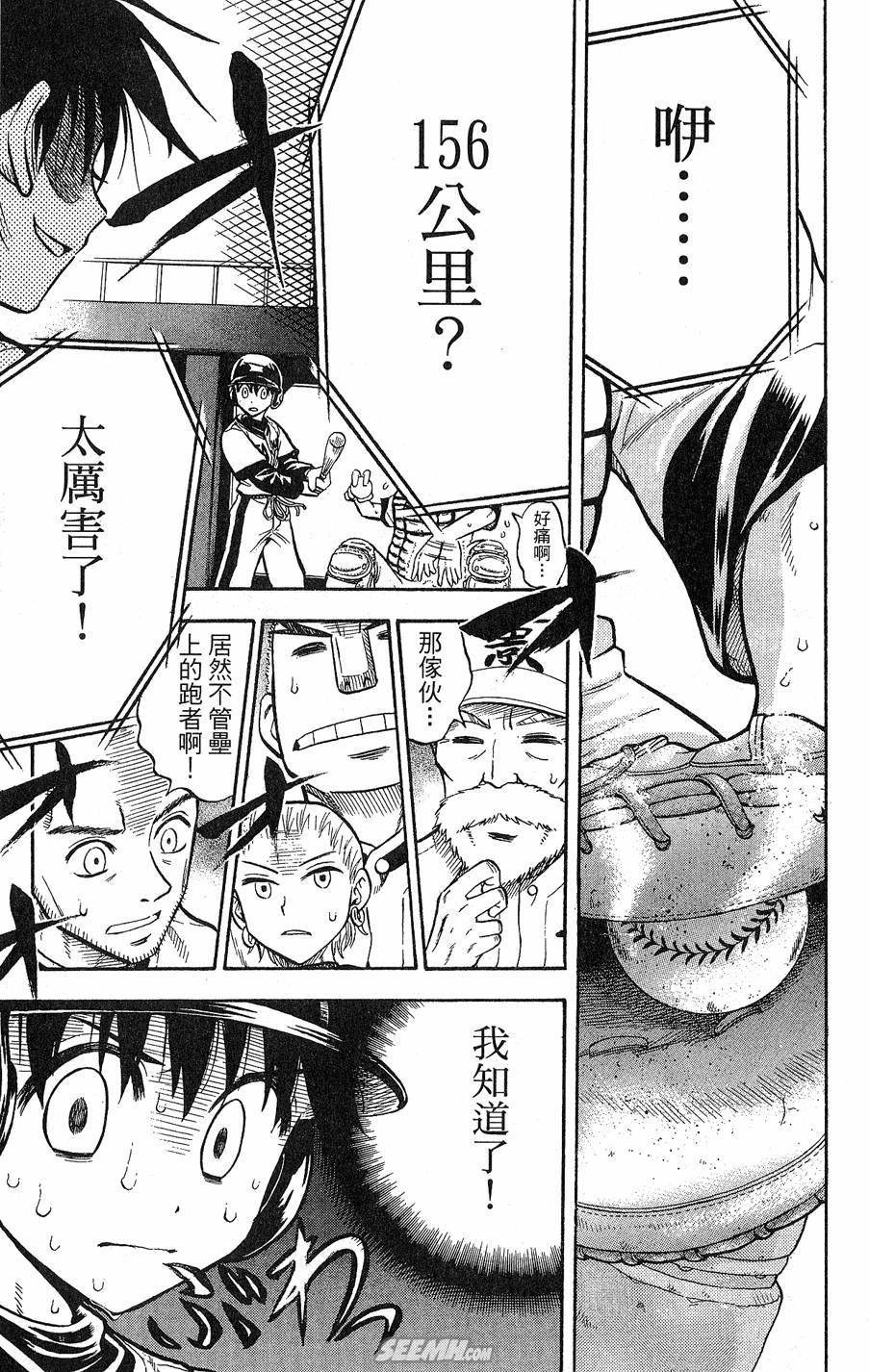 天才野球少年 第9卷 第19页