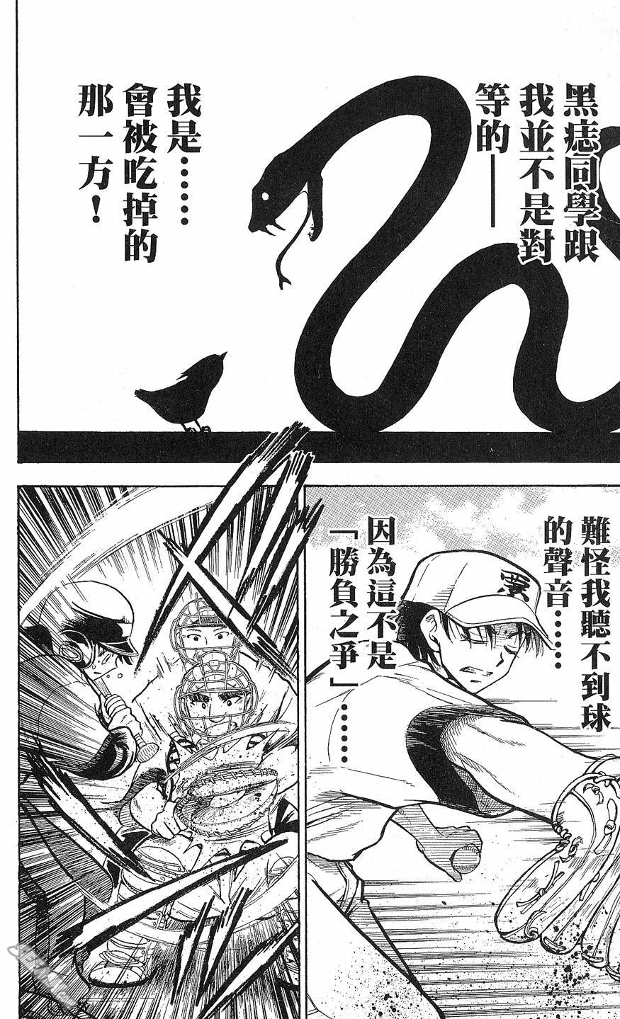 天才野球少年 第9卷 第20页