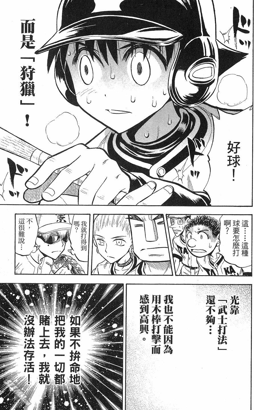 天才野球少年 第9卷 第21页