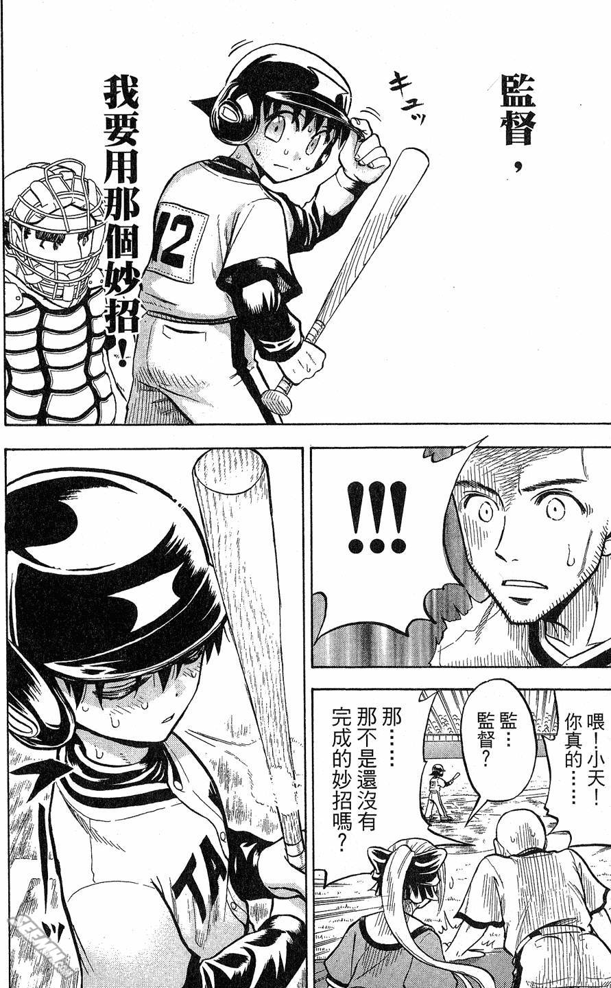 天才野球少年 第9卷 第22页