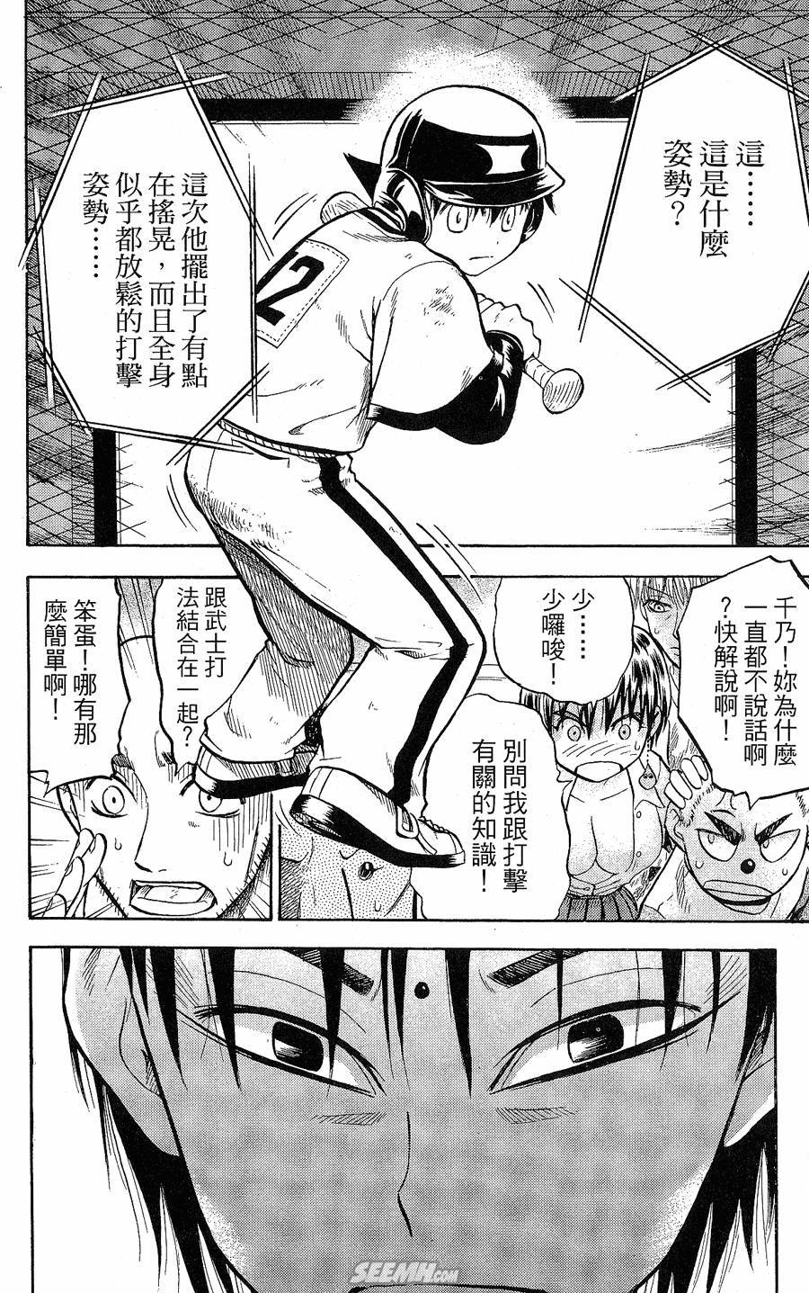 天才野球少年 第9卷 第24页