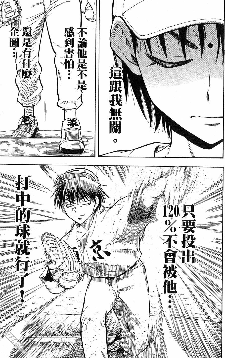 天才野球少年 第9卷 第25页