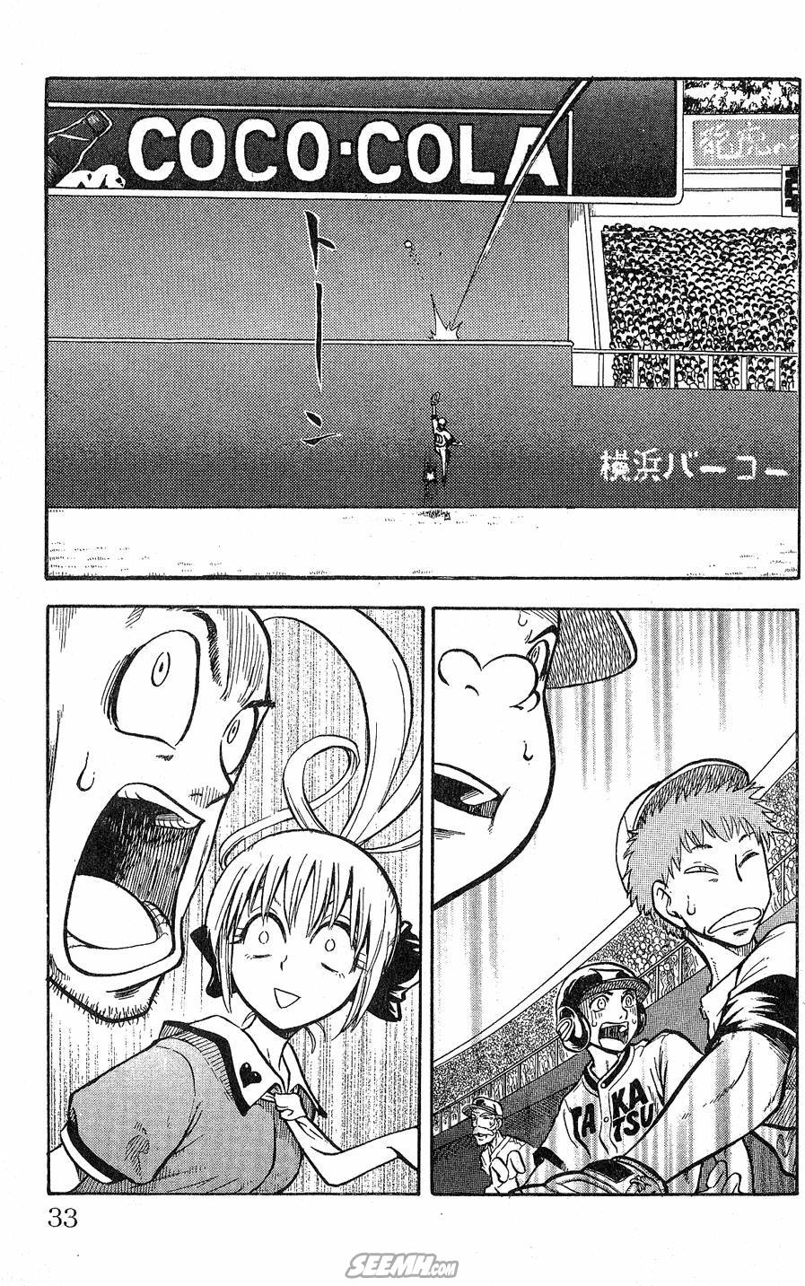 天才野球少年 第9卷 第31页