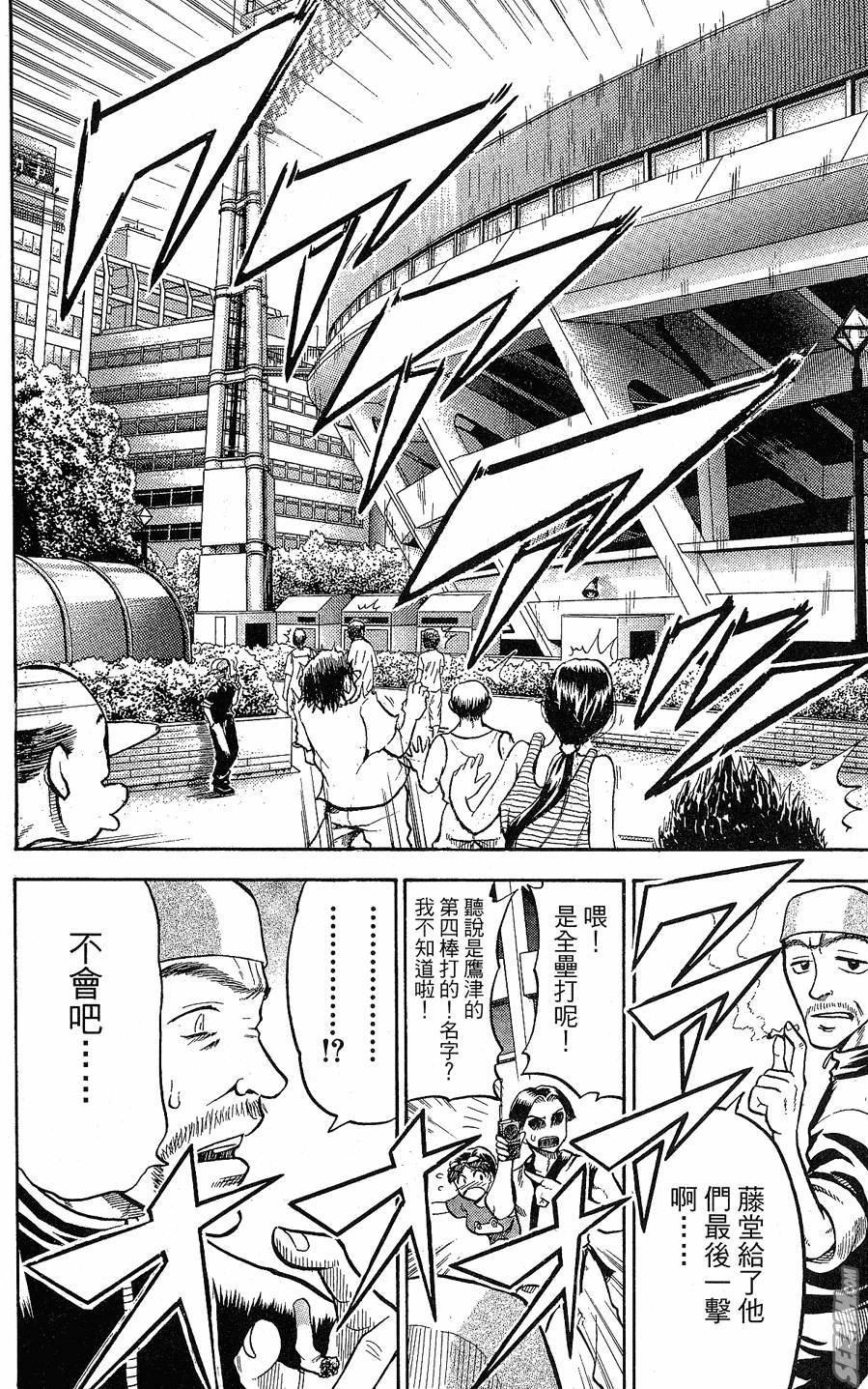 天才野球少年 第9卷 第32页