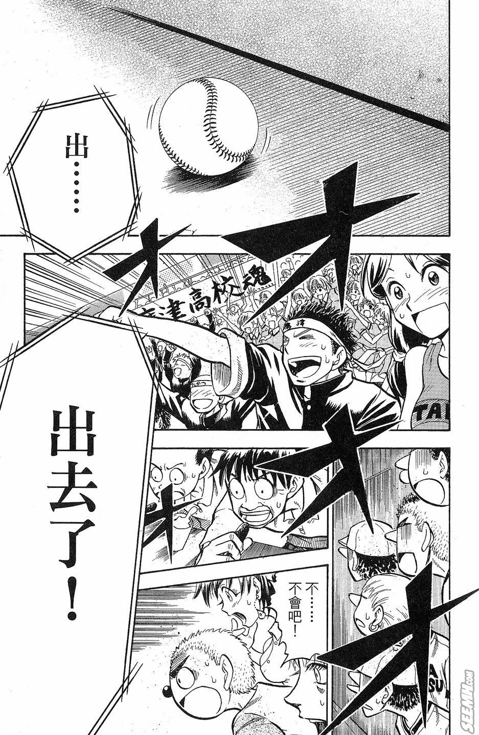 天才野球少年 第9卷 第33页