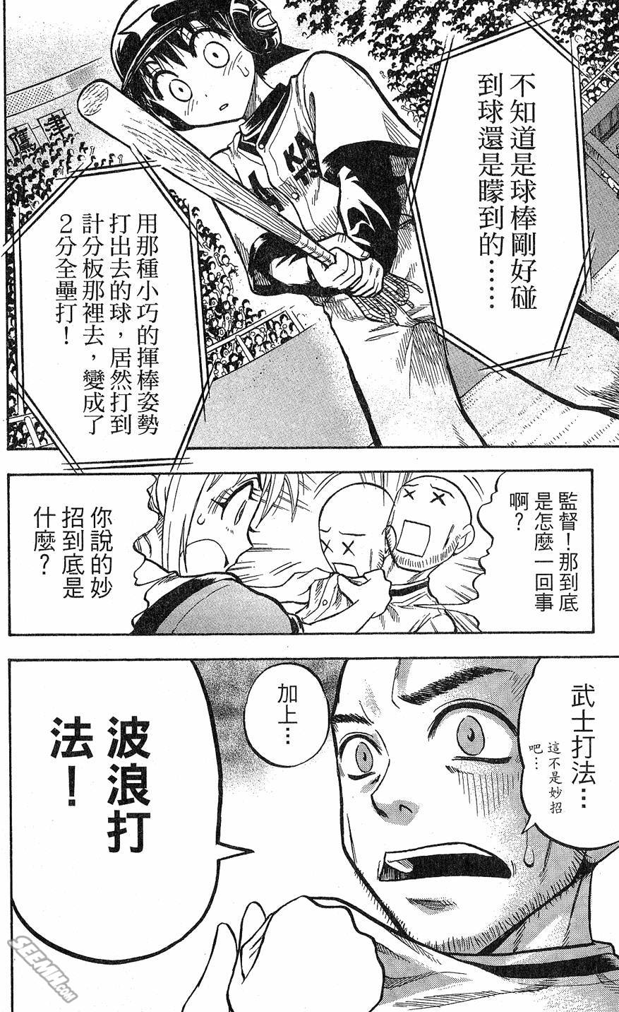 天才野球少年 第9卷 第34页