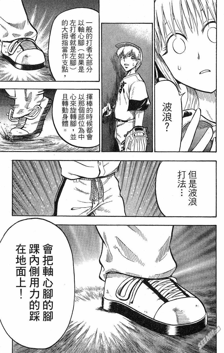 天才野球少年 第9卷 第35页