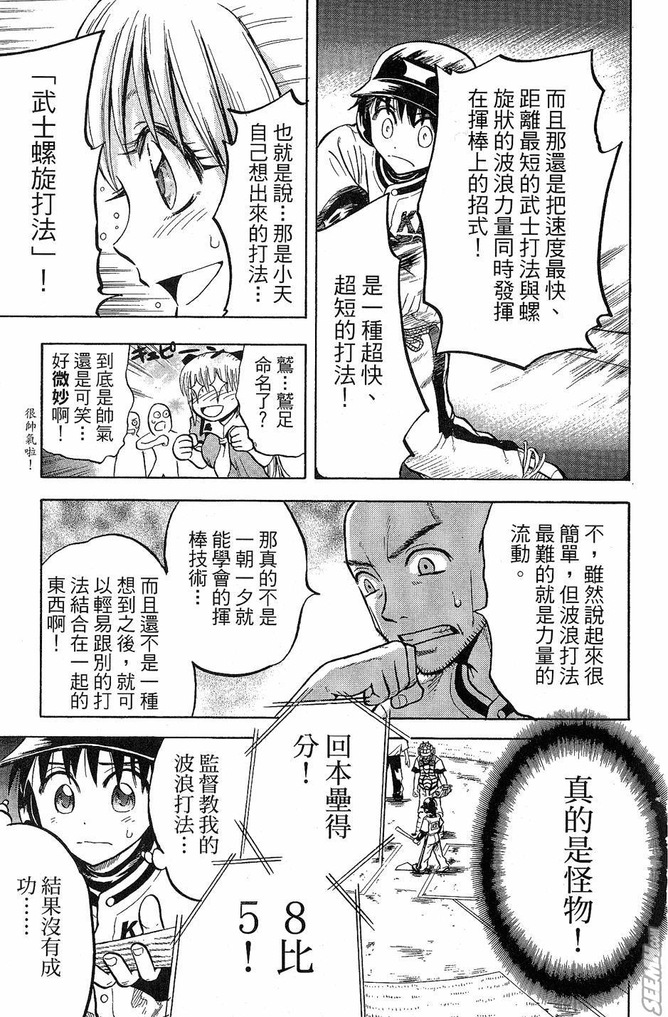 天才野球少年 第9卷 第37页