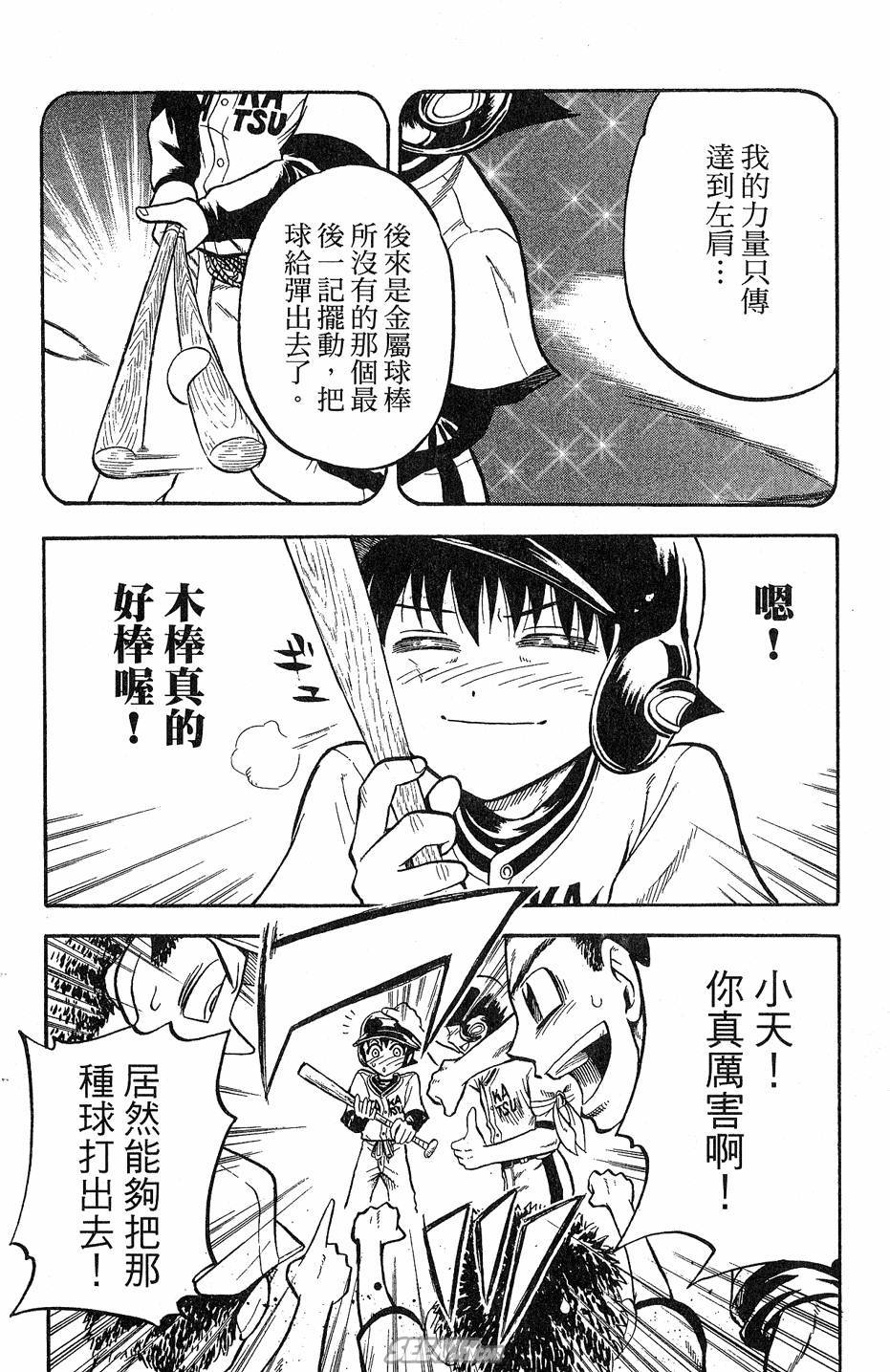 天才野球少年 第9卷 第38页