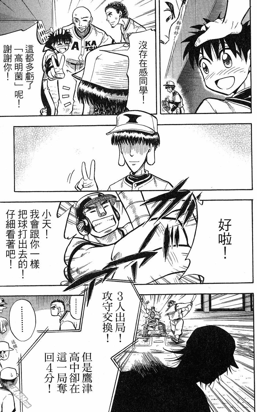 天才野球少年 第9卷 第39页