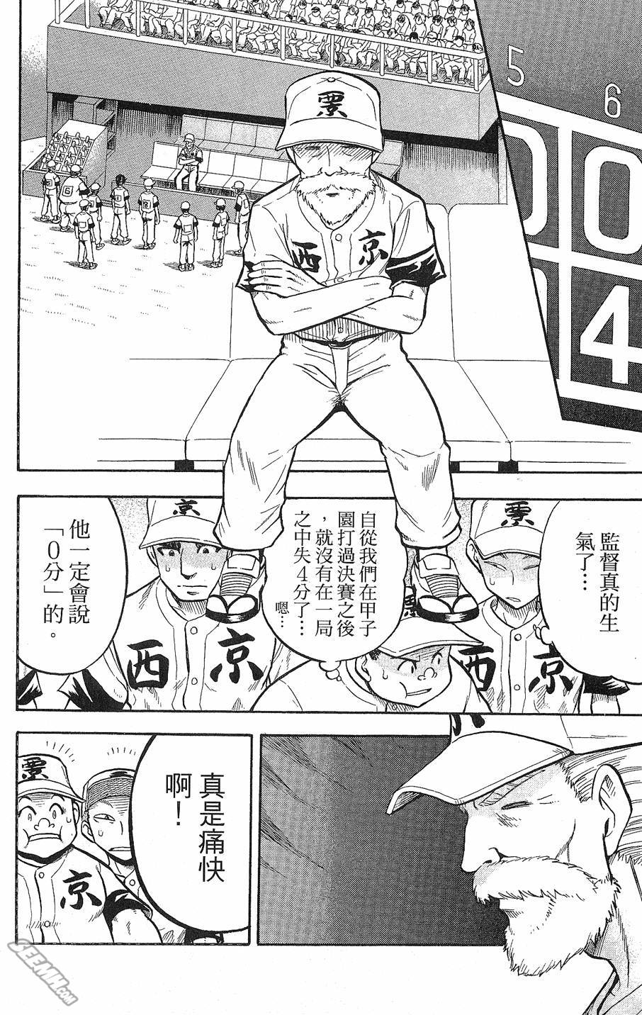 天才野球少年 第9卷 第40页