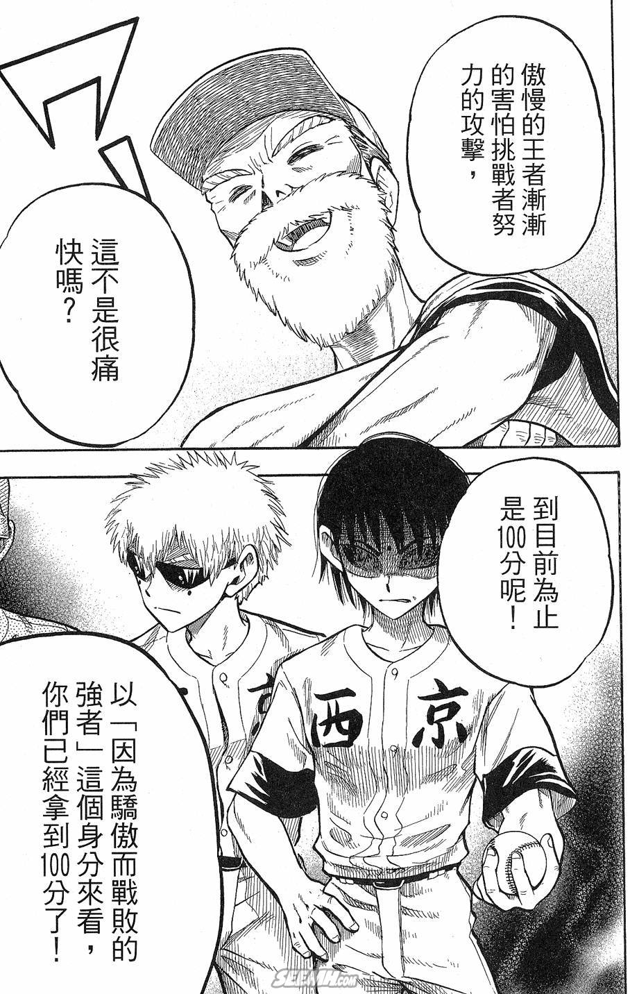 天才野球少年 第9卷 第41页