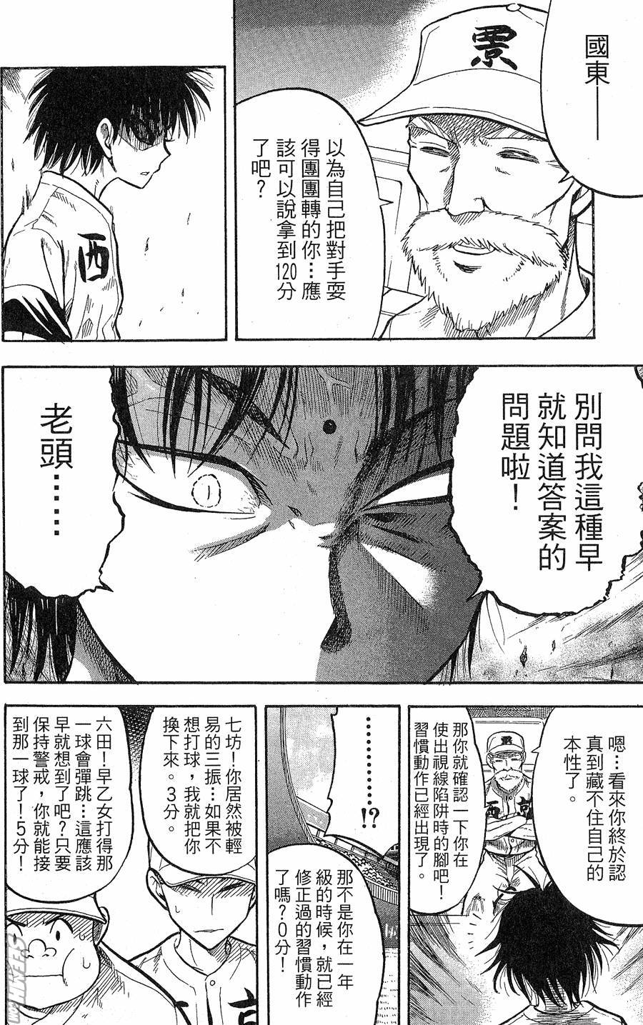 天才野球少年 第9卷 第42页