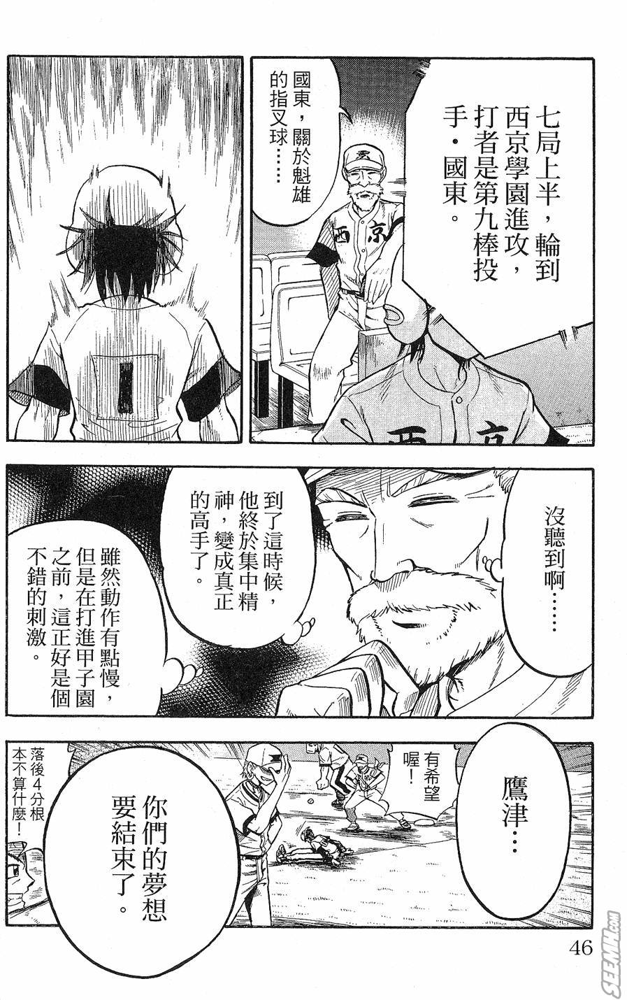 天才野球少年 第9卷 第44页