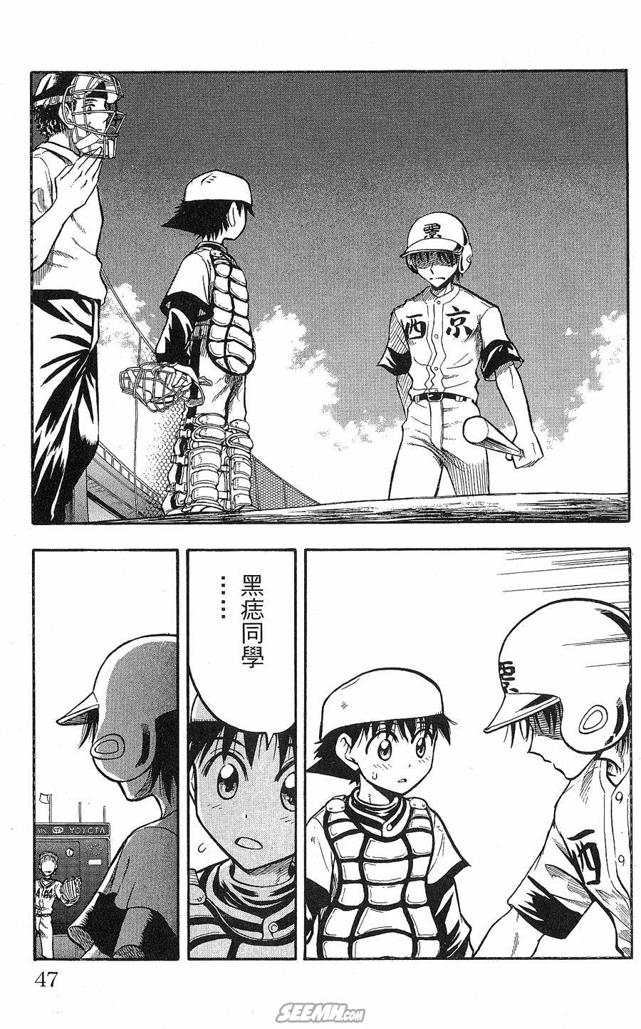 天才野球少年 第9卷 第45页