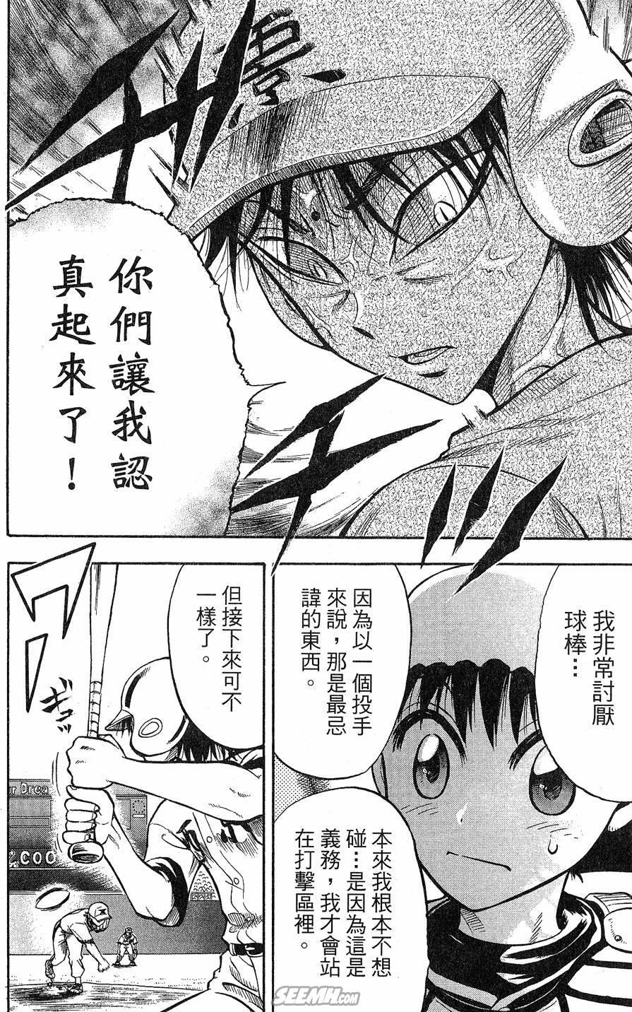 天才野球少年 第9卷 第46页