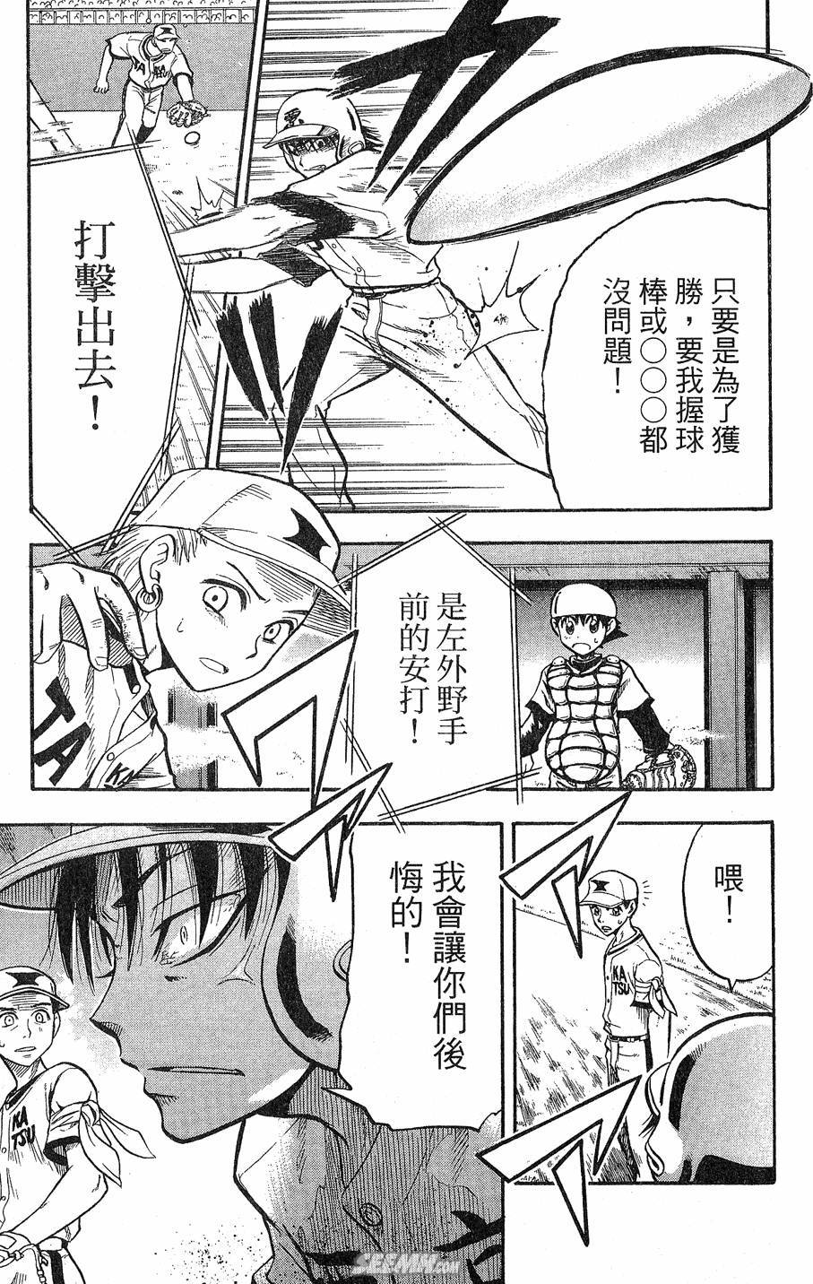 天才野球少年 第9卷 第47页