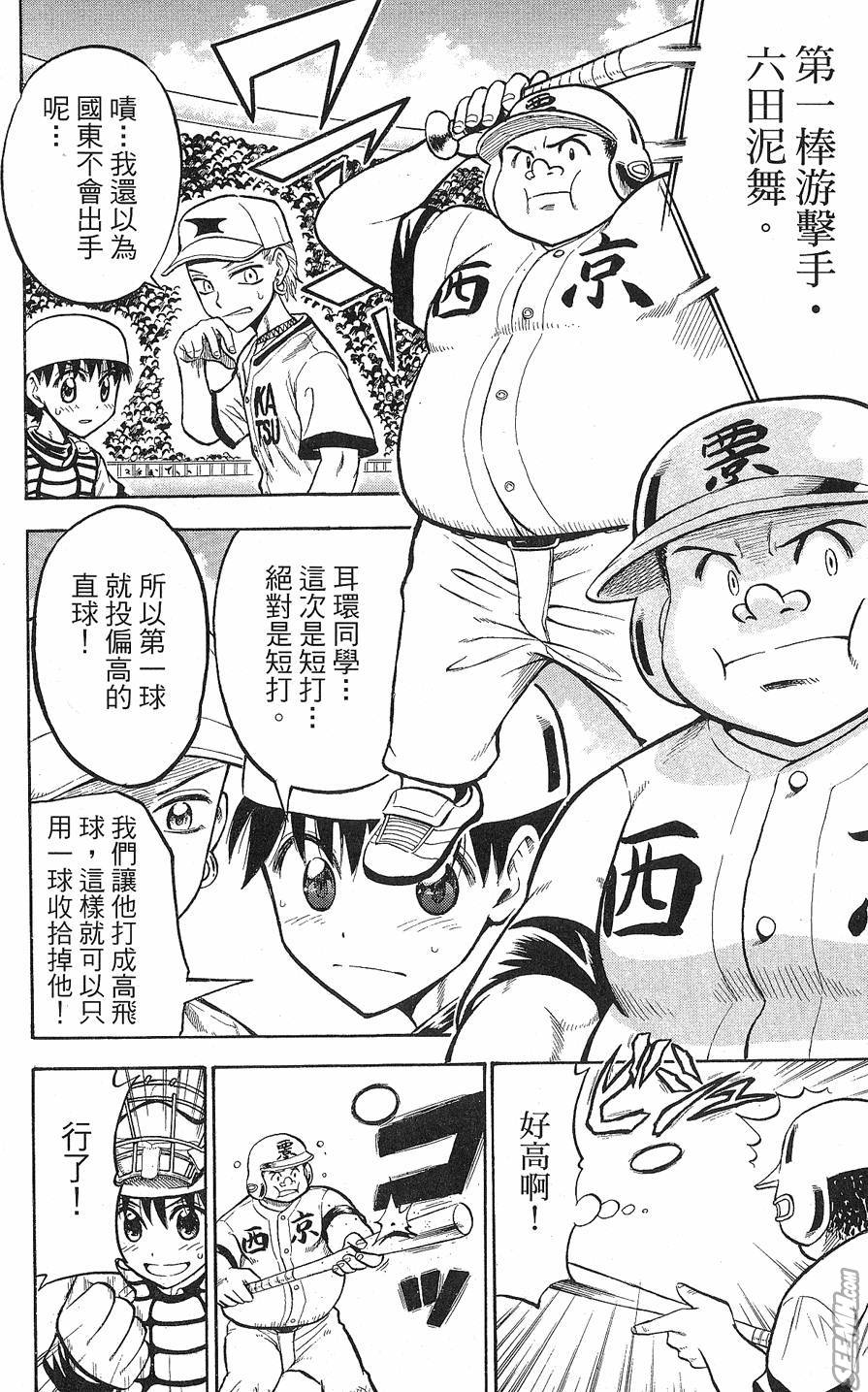 天才野球少年 第9卷 第48页