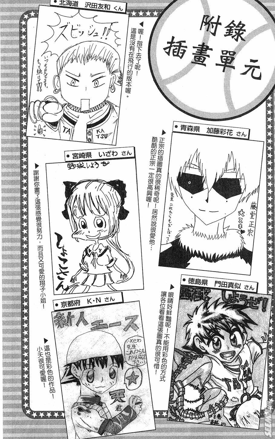 天才野球少年 第9卷 第50页