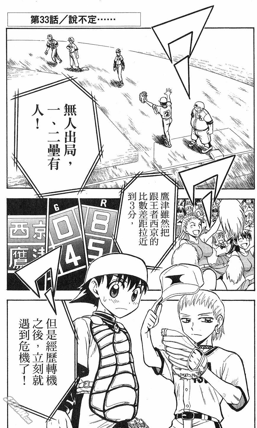 天才野球少年 第9卷 第51页